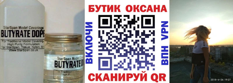 БУТИРАТ бутандиол Купить где Аша