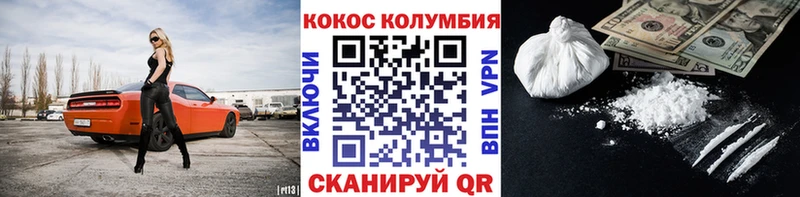 Кокаин Колумбийский  Купить где  Аша 
